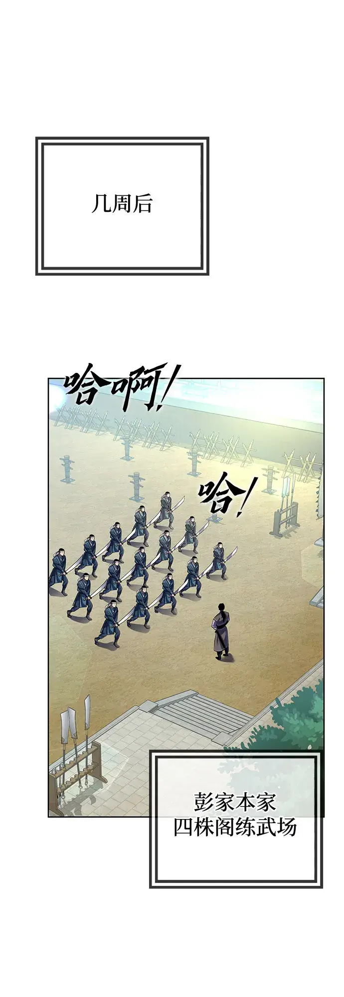 漫画《彭家四公子》第42话第60张图