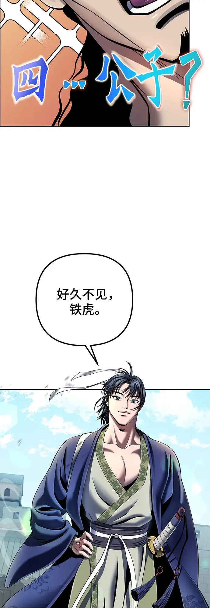 漫画《彭家四公子》第42话第65张图