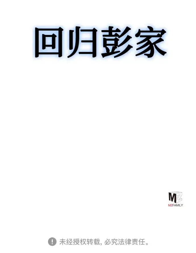 漫画《彭家四公子》第42话第68张图