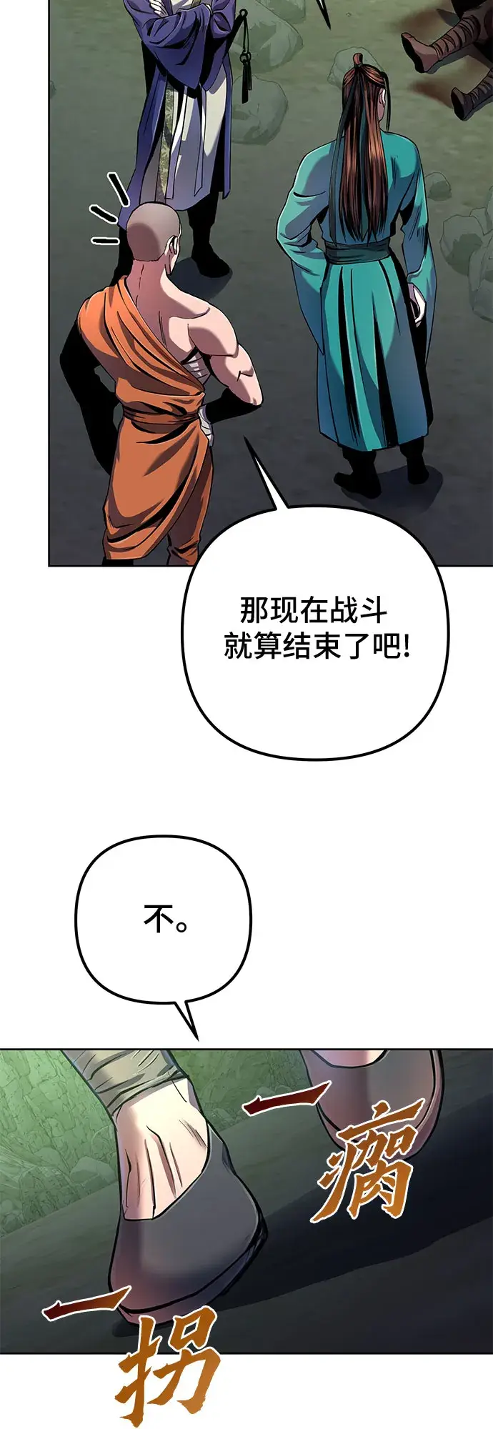漫画《彭家四公子》第42话第8张图