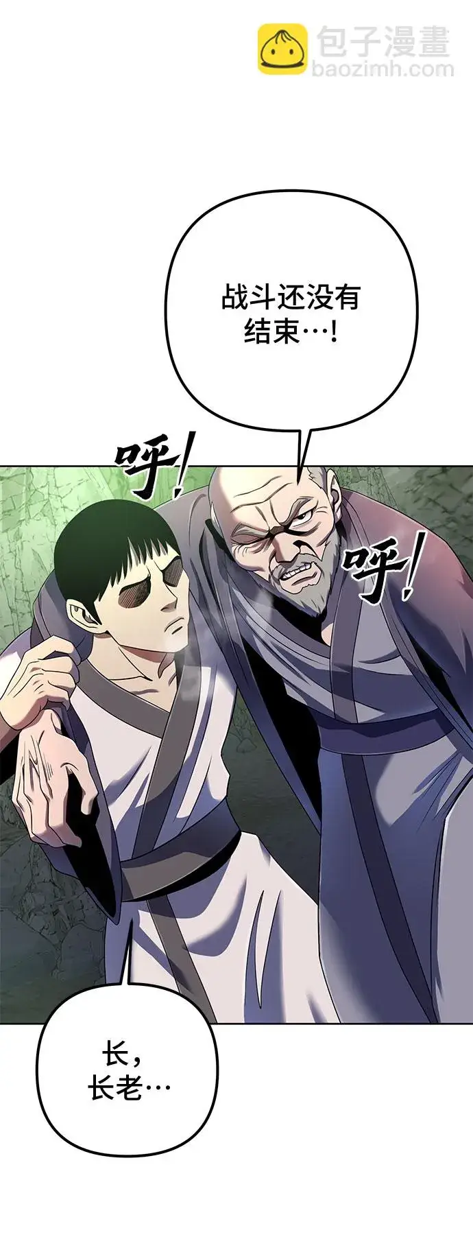 漫画《彭家四公子》第42话第9张图