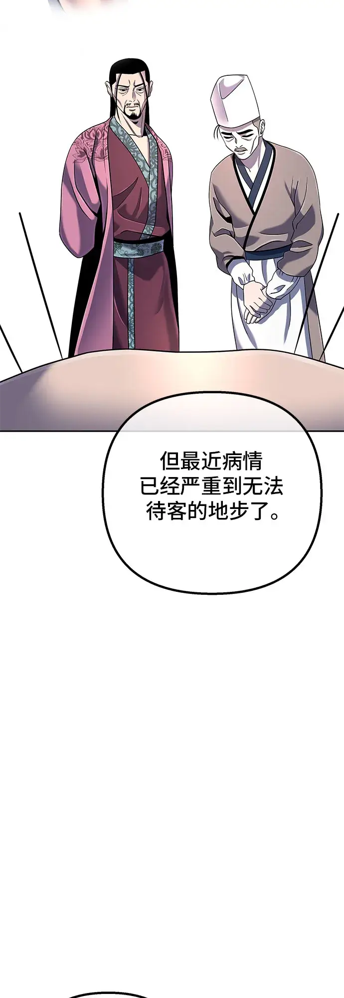 漫画《彭家四公子》第43话第10张图