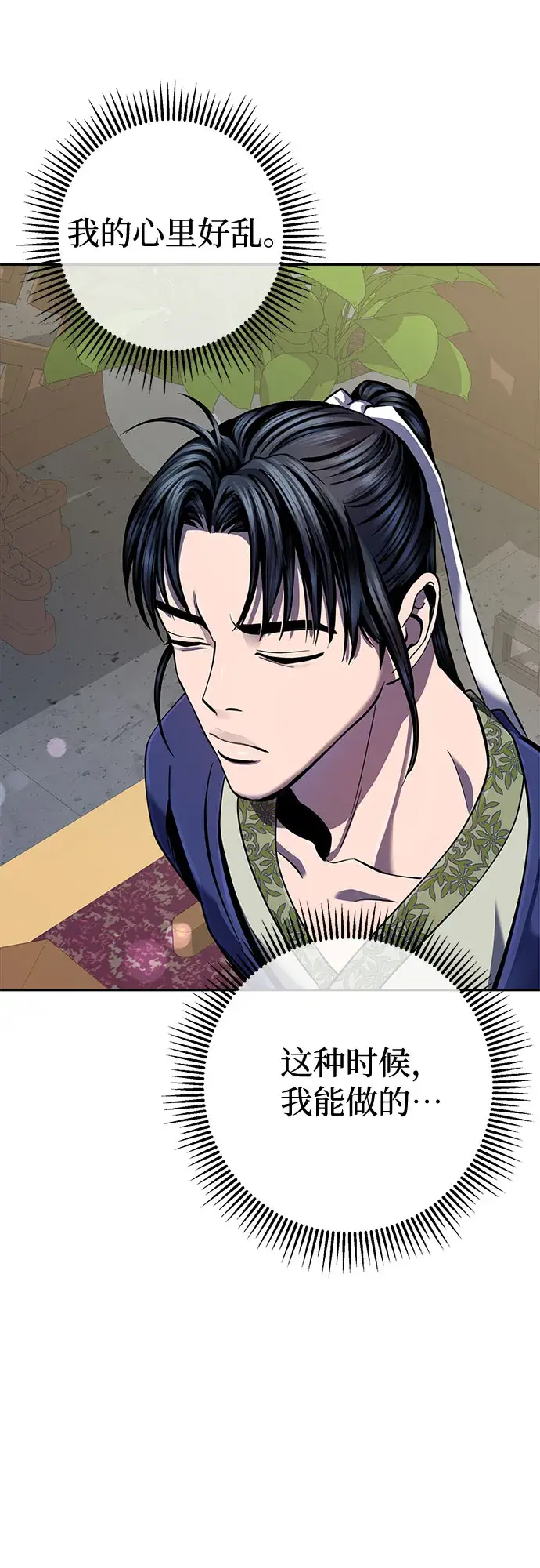 漫画《彭家四公子》第43话第13张图