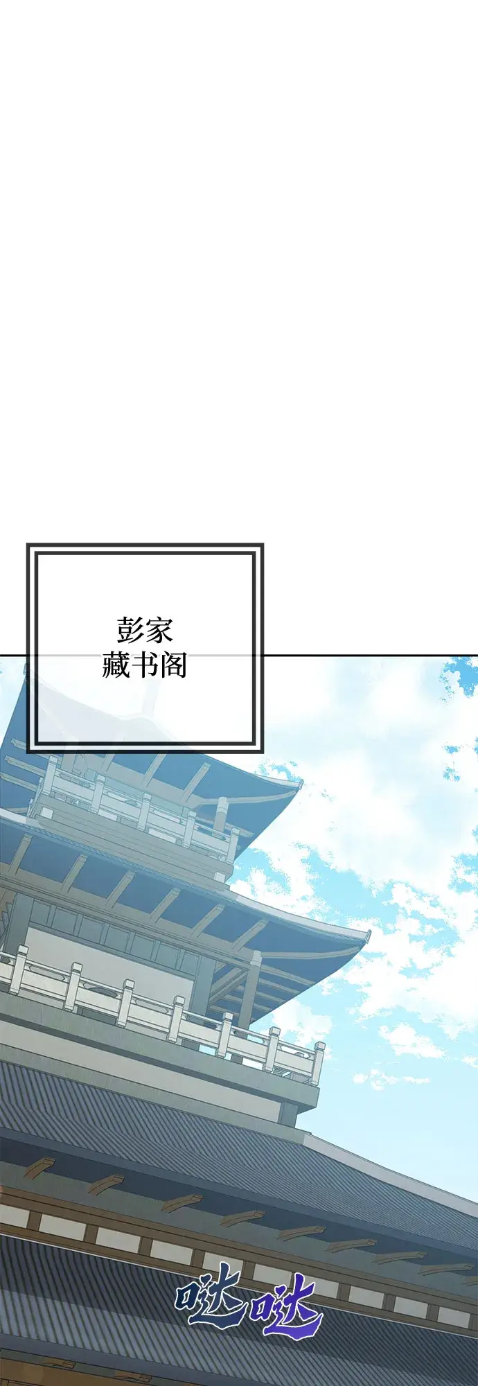 漫画《彭家四公子》第43话第14张图