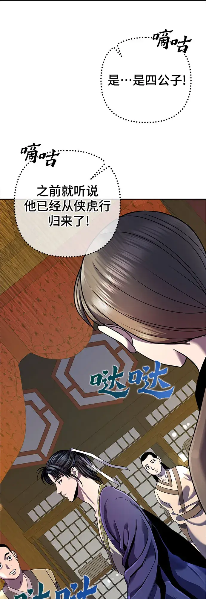 漫画《彭家四公子》第43话第17张图