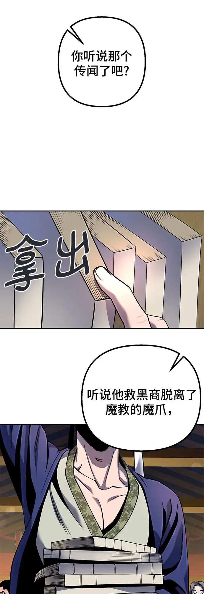漫画《彭家四公子》第43话第19张图