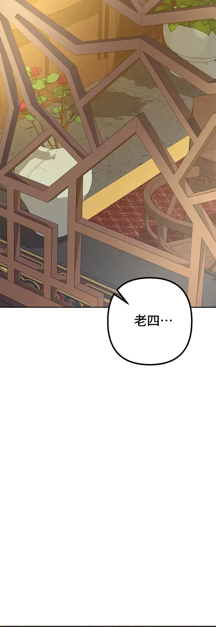 漫画《彭家四公子》第43话第2张图