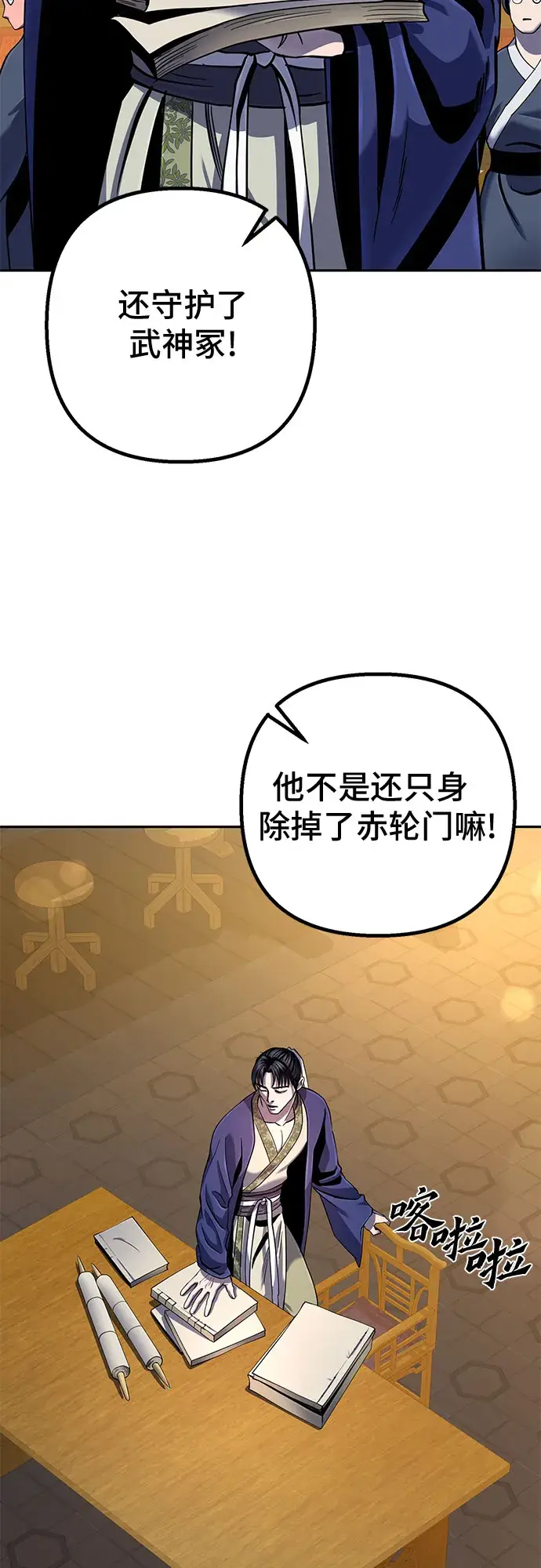 漫画《彭家四公子》第43话第20张图