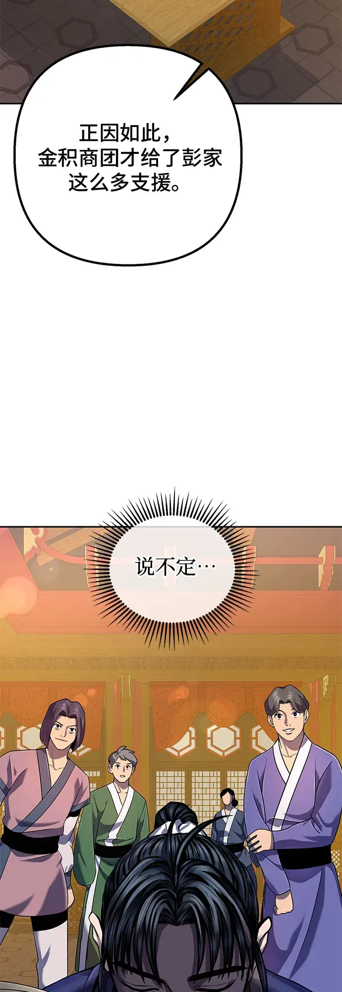 漫画《彭家四公子》第43话第21张图