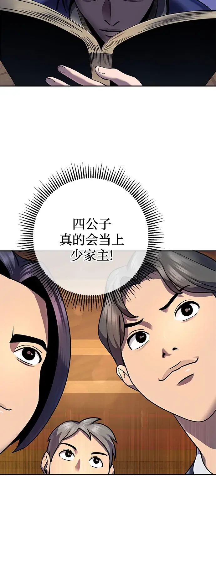 漫画《彭家四公子》第43话第22张图