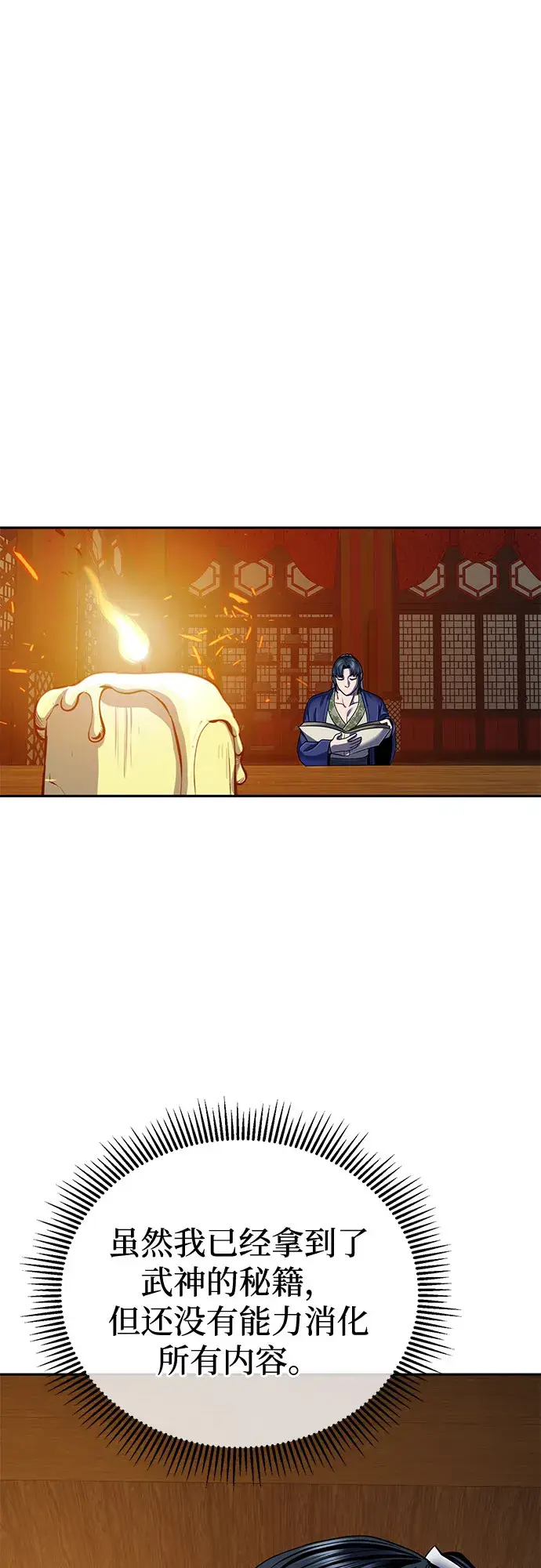 漫画《彭家四公子》第43话第23张图