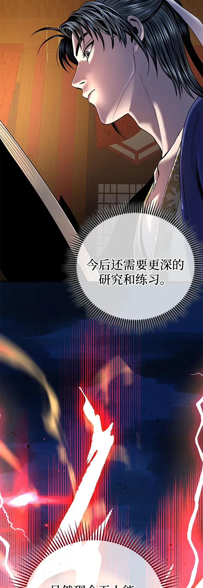 漫画《彭家四公子》第43话第24张图