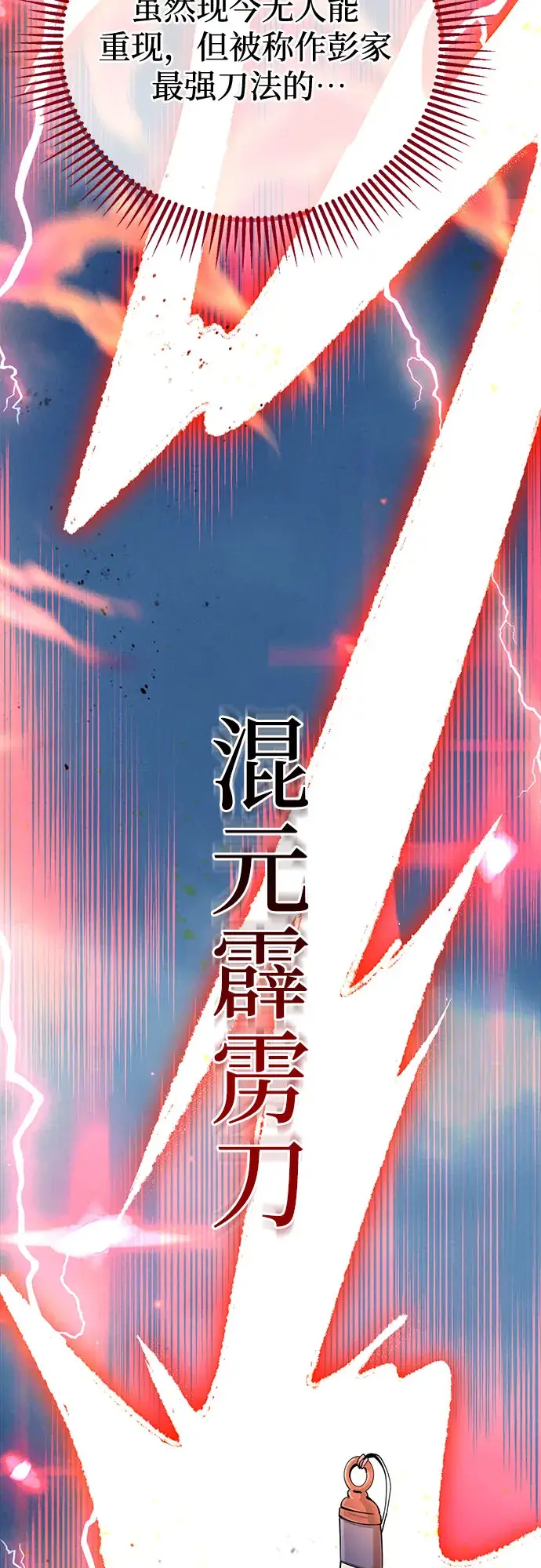 漫画《彭家四公子》第43话第25张图