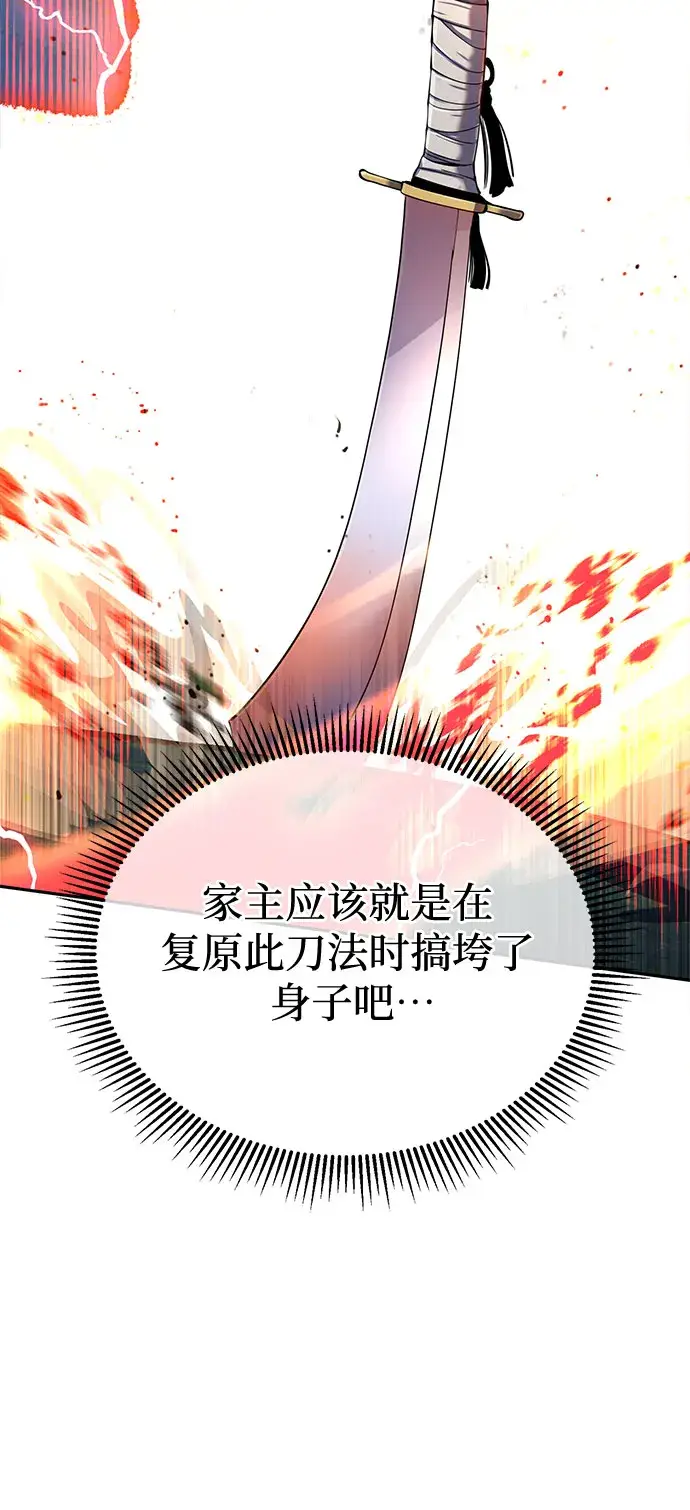 漫画《彭家四公子》第43话第26张图