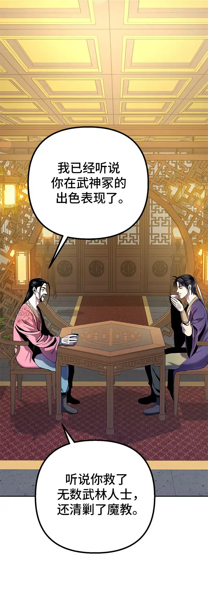 漫画《彭家四公子》第43话第3张图