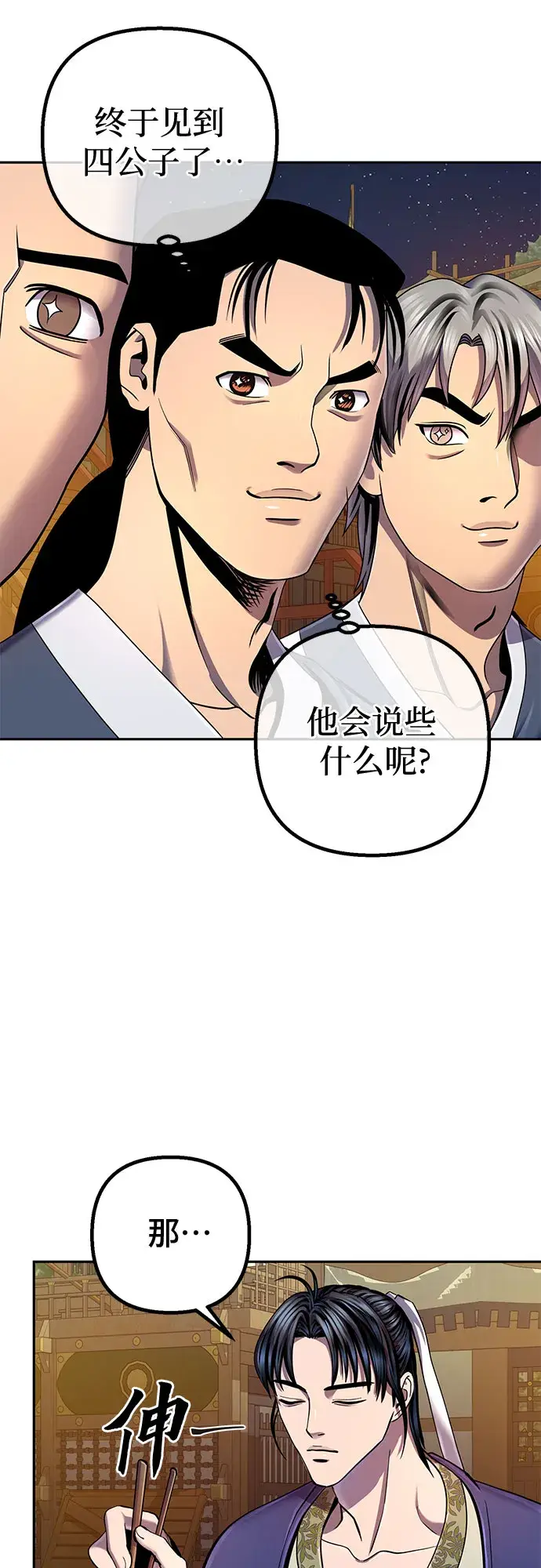 漫画《彭家四公子》第43话第31张图