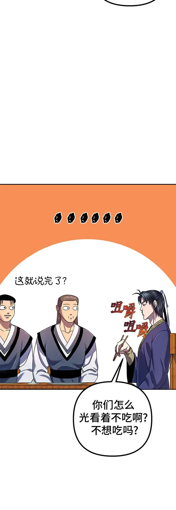漫画《彭家四公子》第43话第33张图