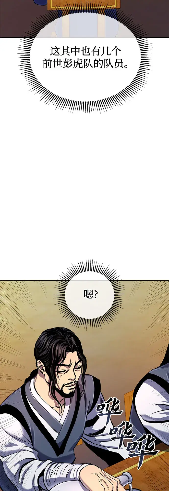 漫画《彭家四公子》第43话第37张图