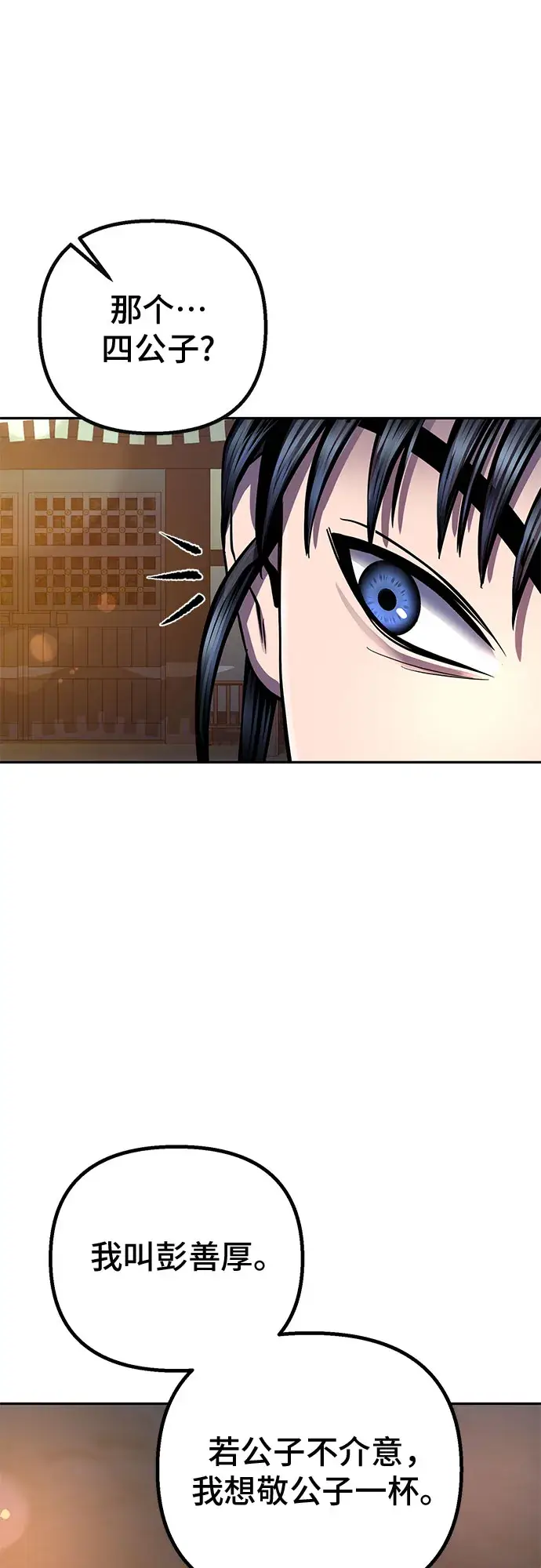 漫画《彭家四公子》第43话第40张图