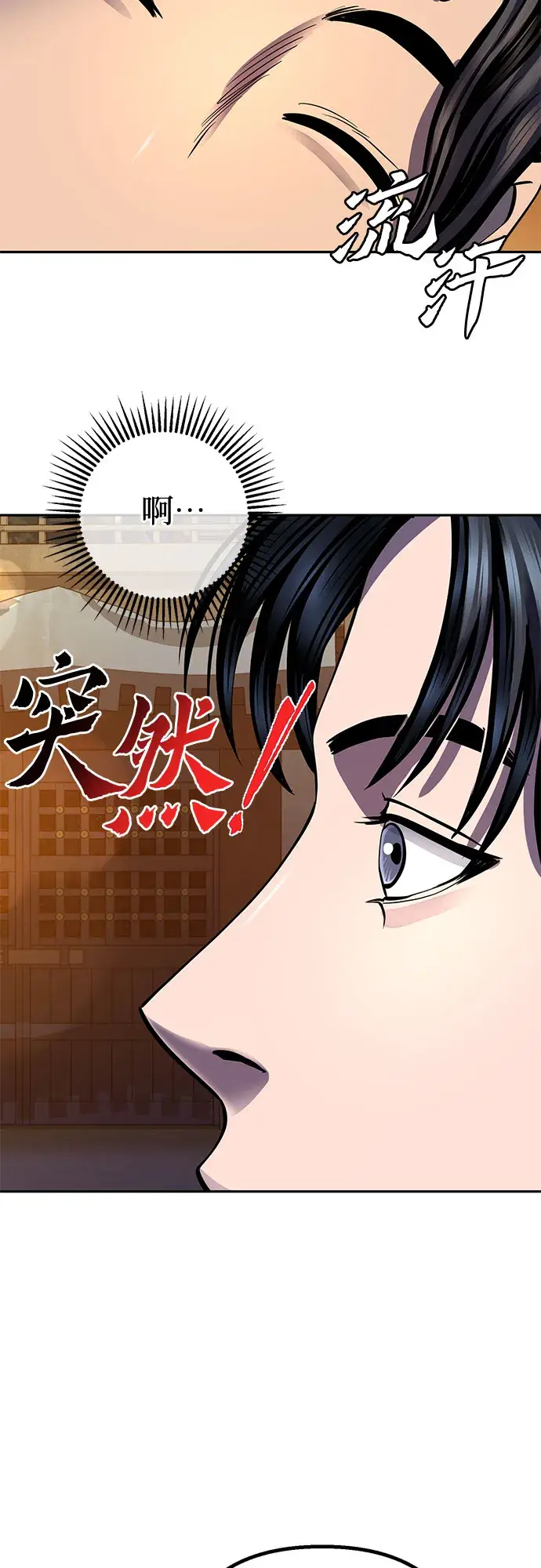 漫画《彭家四公子》第43话第42张图