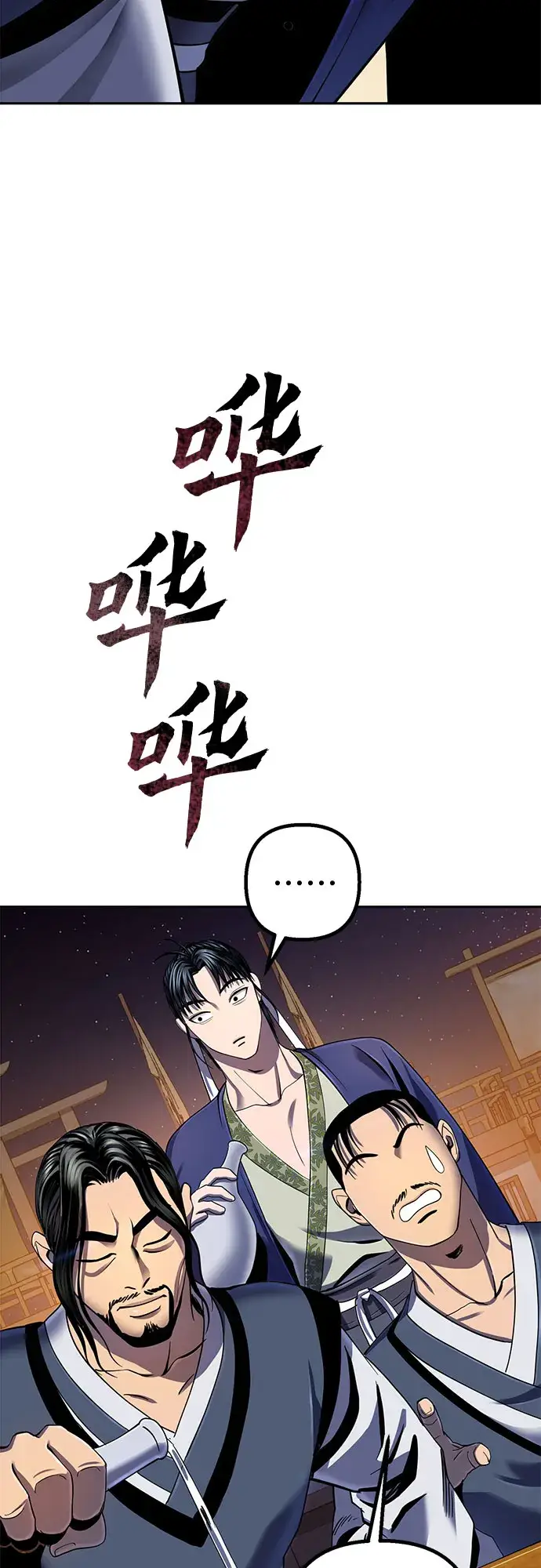 漫画《彭家四公子》第43话第49张图