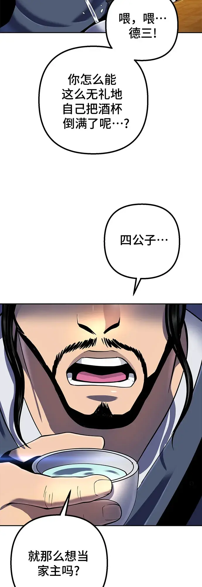 漫画《彭家四公子》第43话第50张图