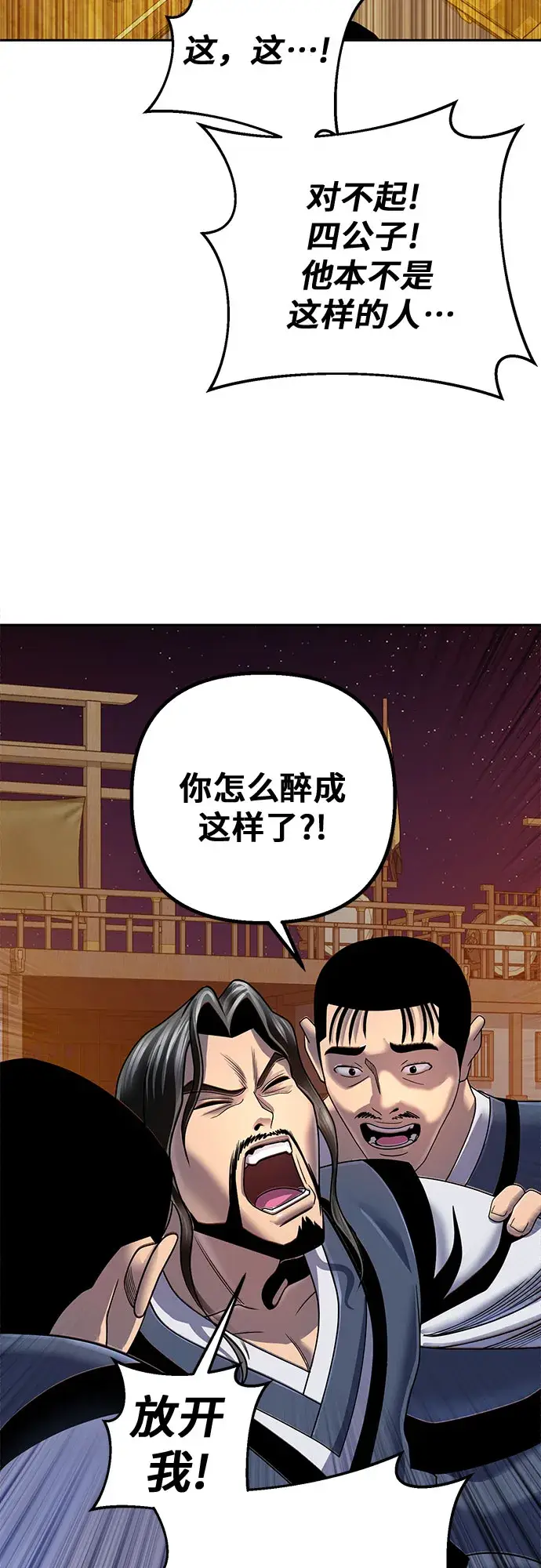 漫画《彭家四公子》第43话第54张图
