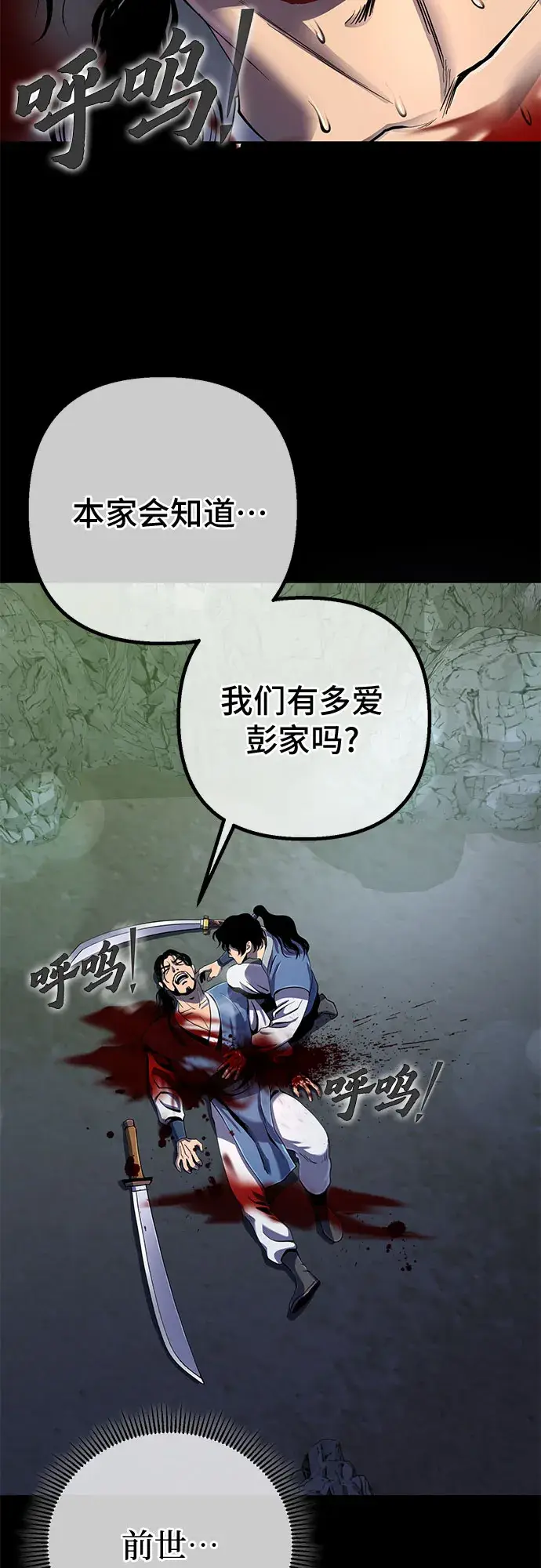 漫画《彭家四公子》第43话第57张图
