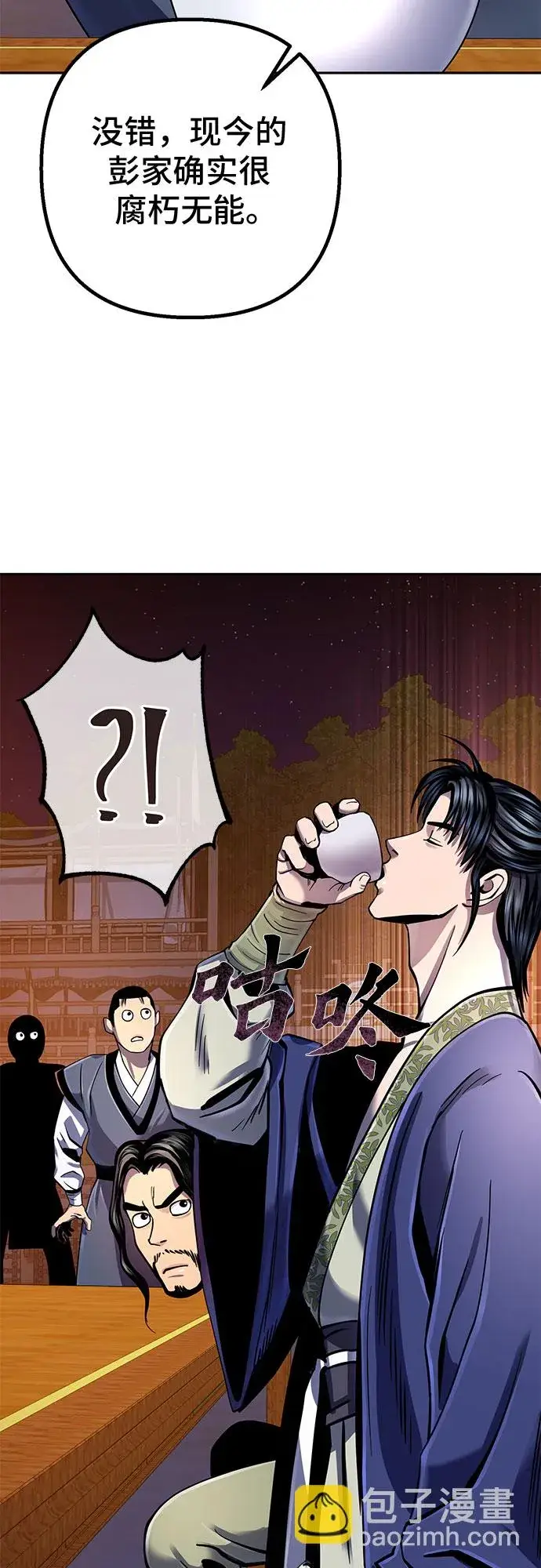 漫画《彭家四公子》第43话第61张图