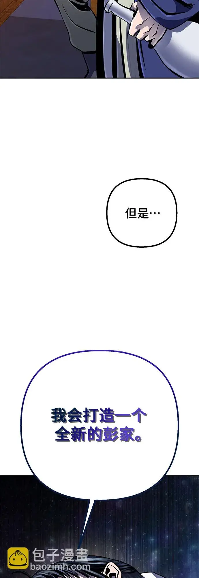 漫画《彭家四公子》第43话第62张图