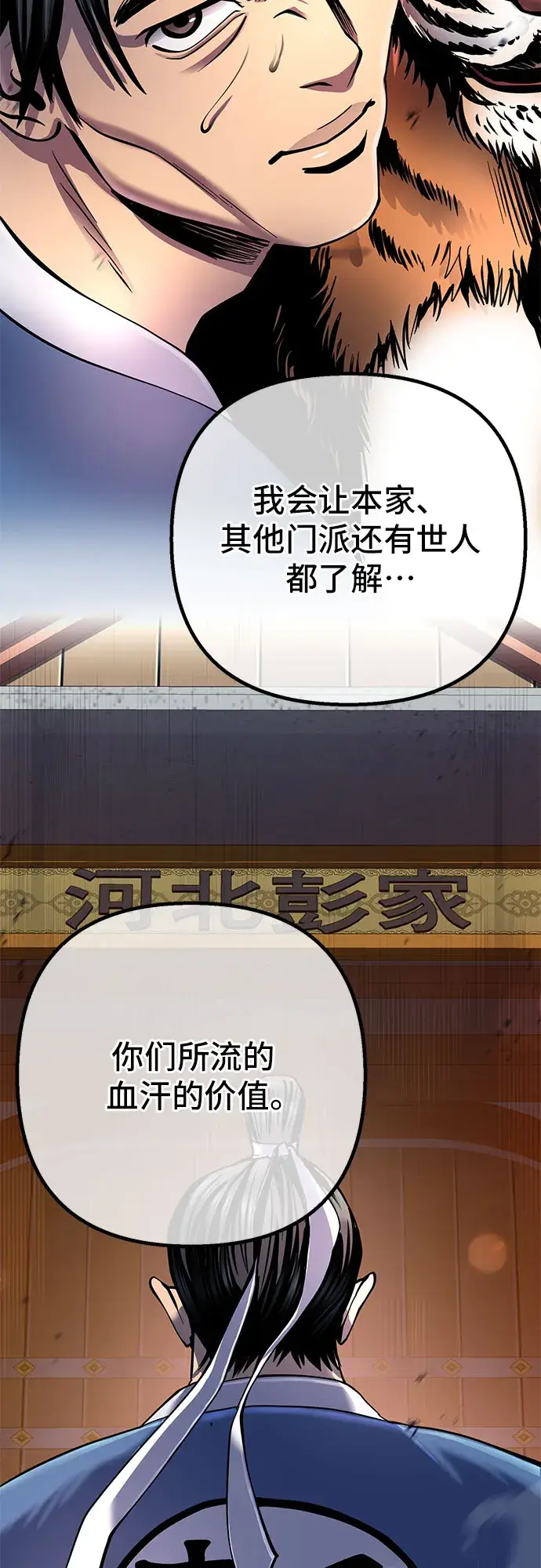 漫画《彭家四公子》第43话第66张图