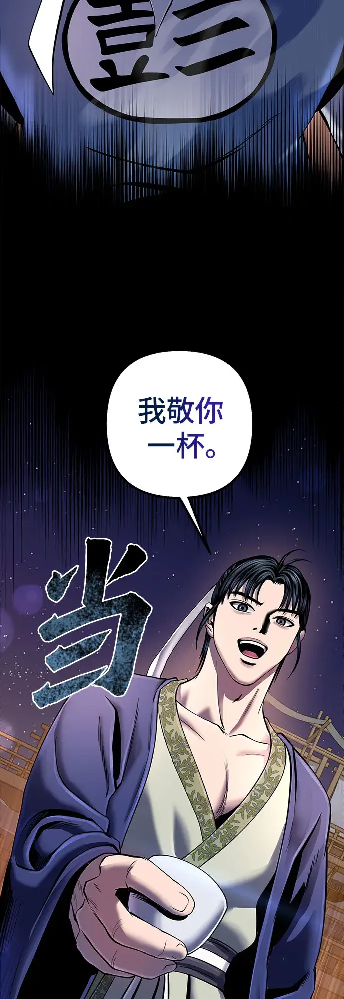 漫画《彭家四公子》第43话第67张图