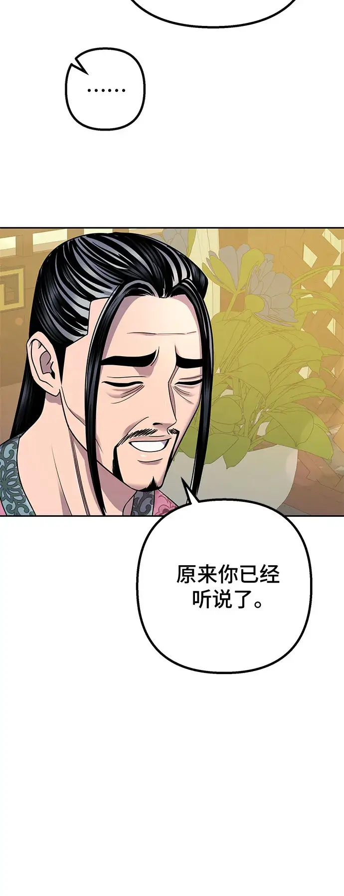 漫画《彭家四公子》第43话第7张图