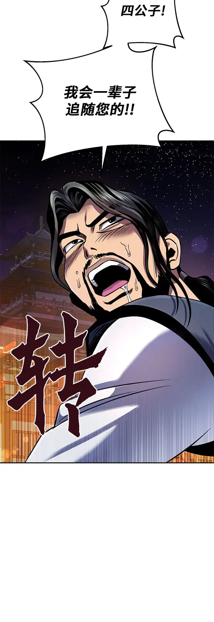 漫画《彭家四公子》第43话第71张图