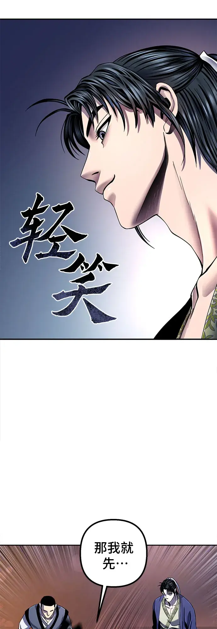 漫画《彭家四公子》第43话第72张图