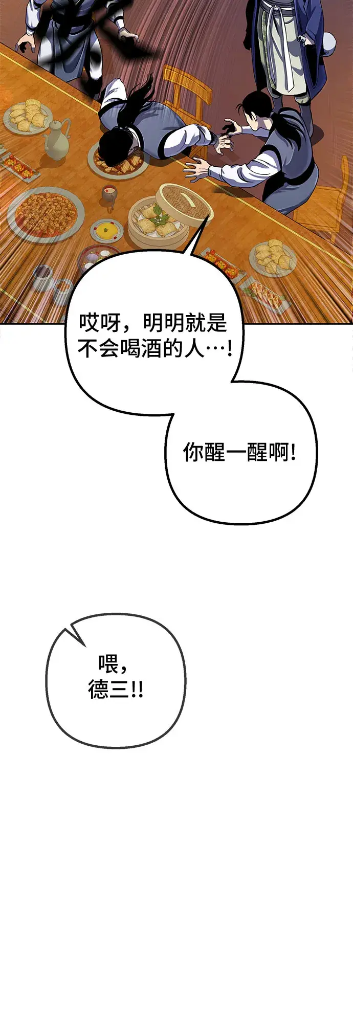 漫画《彭家四公子》第43话第73张图