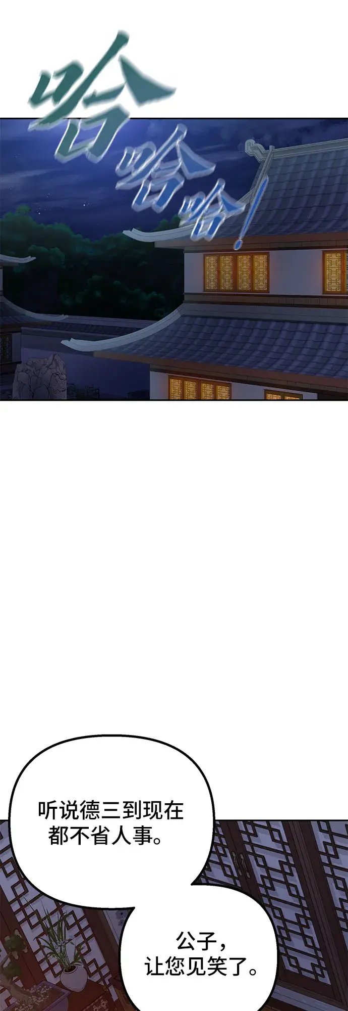 漫画《彭家四公子》第43话第75张图