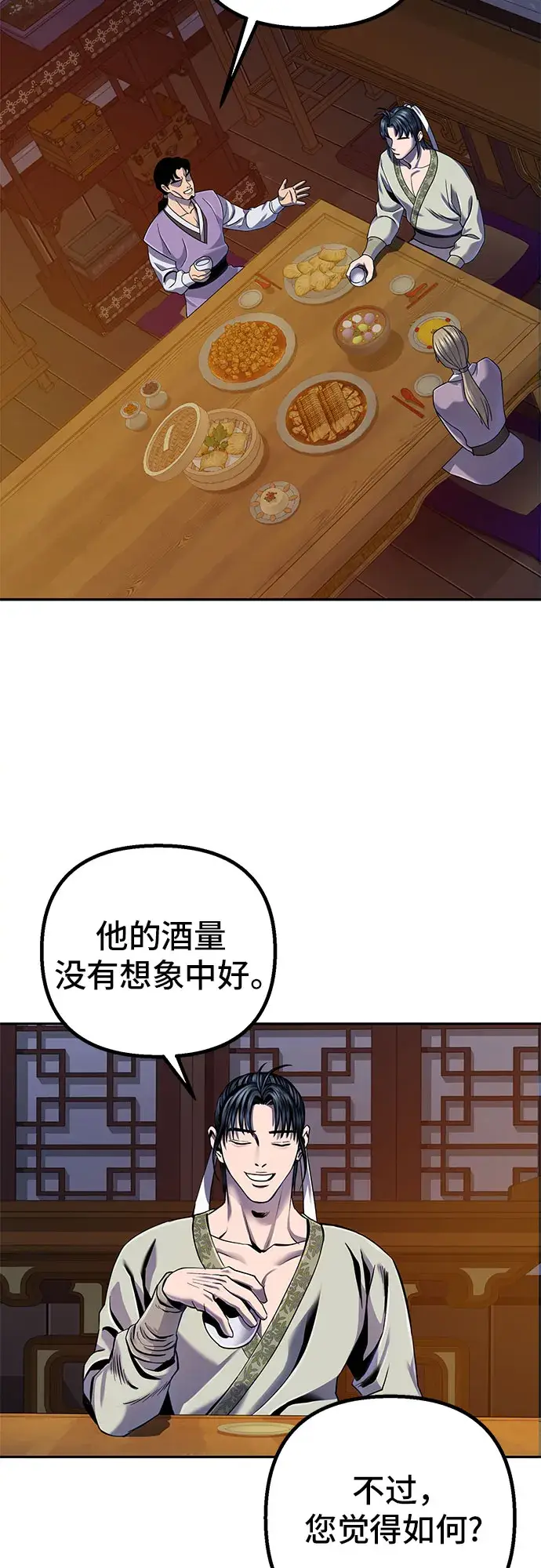 漫画《彭家四公子》第43话第76张图