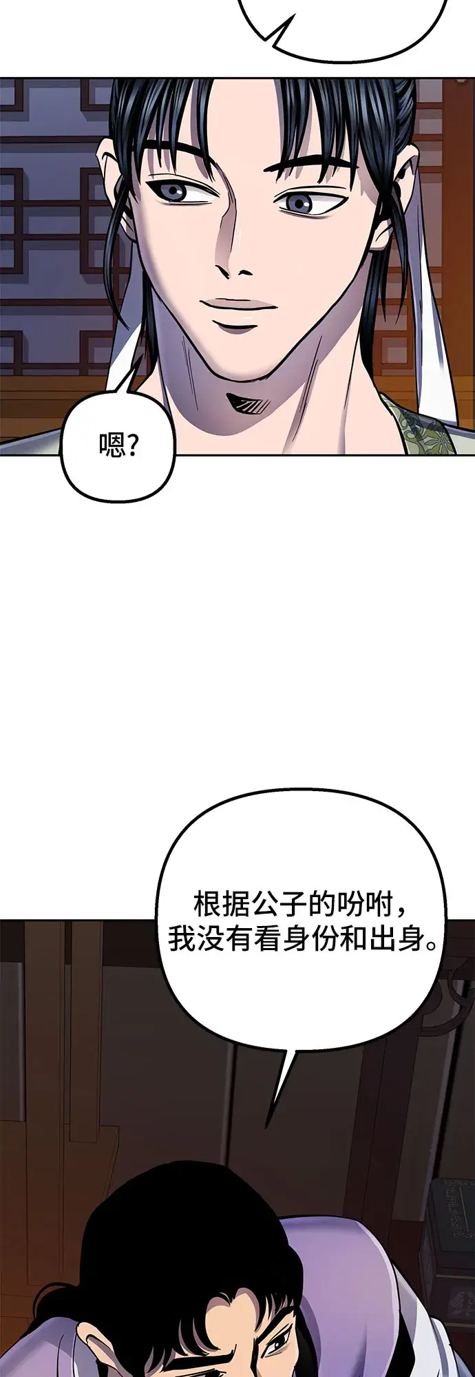 漫画《彭家四公子》第43话第77张图