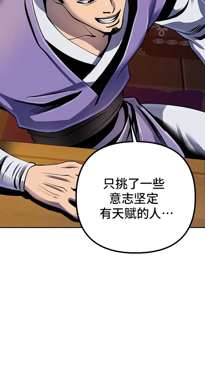 漫画《彭家四公子》第43话第78张图