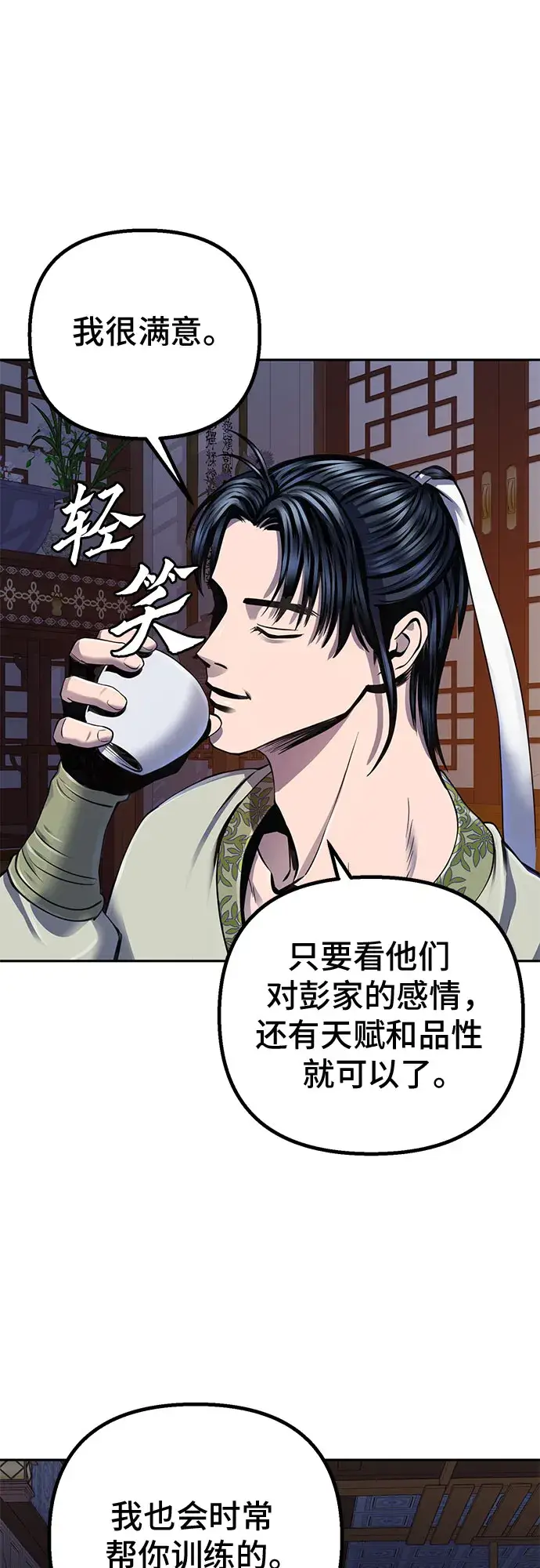 漫画《彭家四公子》第43话第79张图