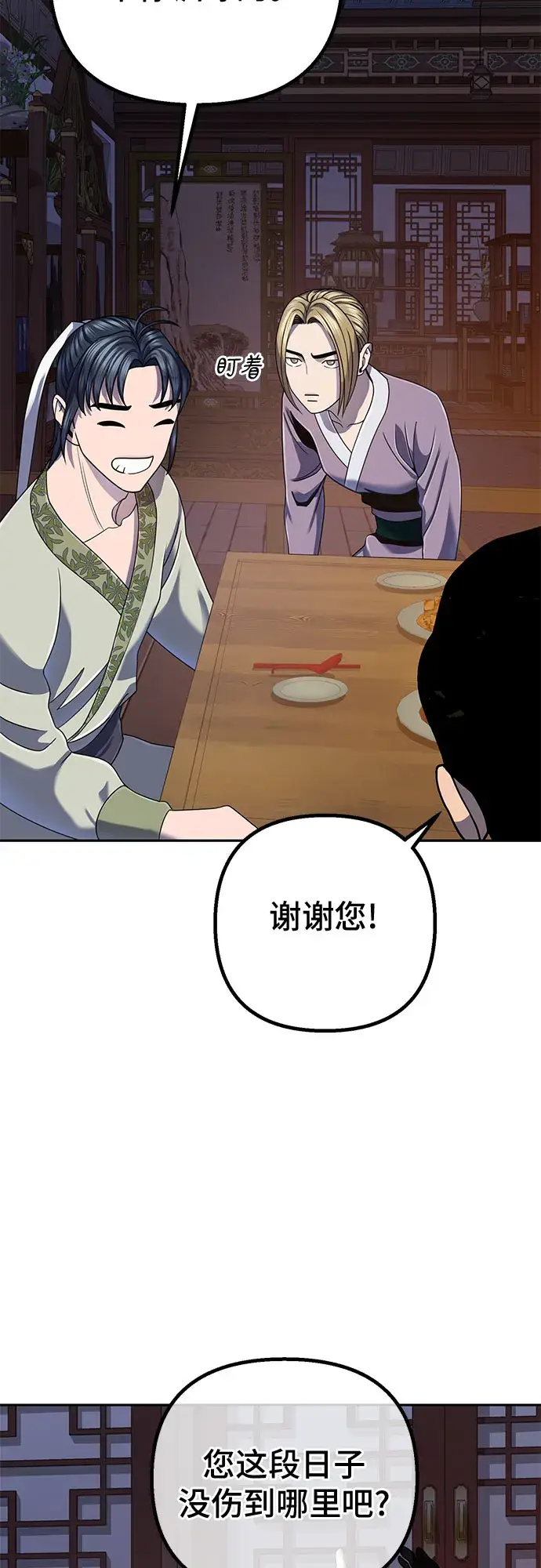 漫画《彭家四公子》第43话第80张图