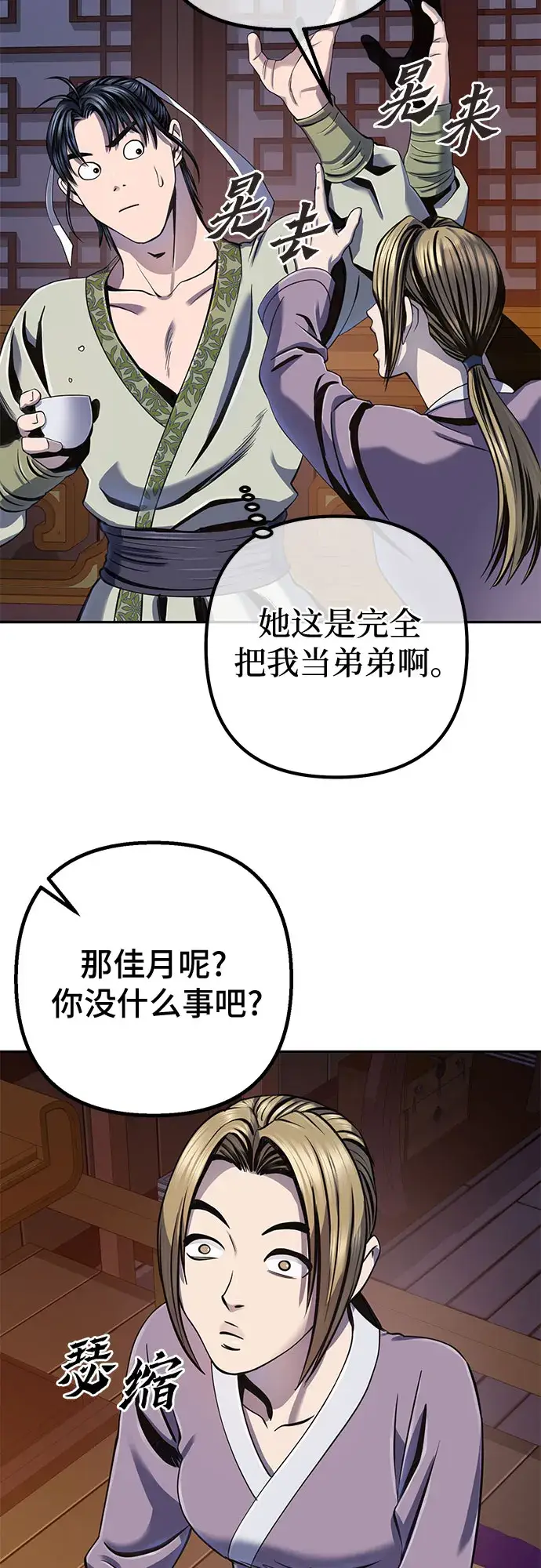 漫画《彭家四公子》第43话第81张图