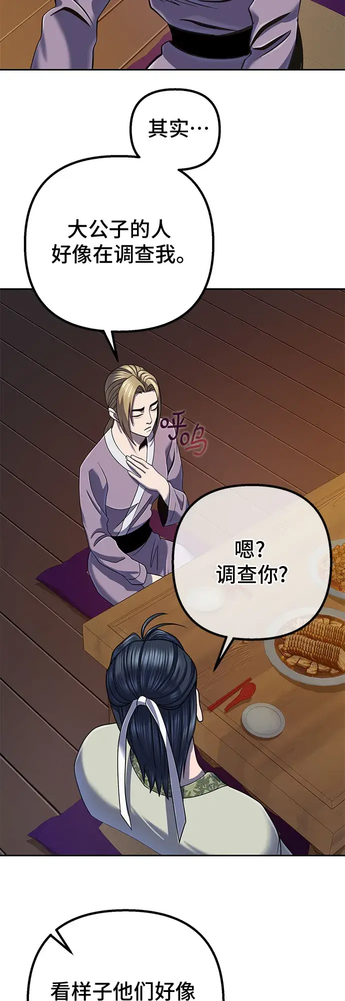 漫画《彭家四公子》第43话第82张图
