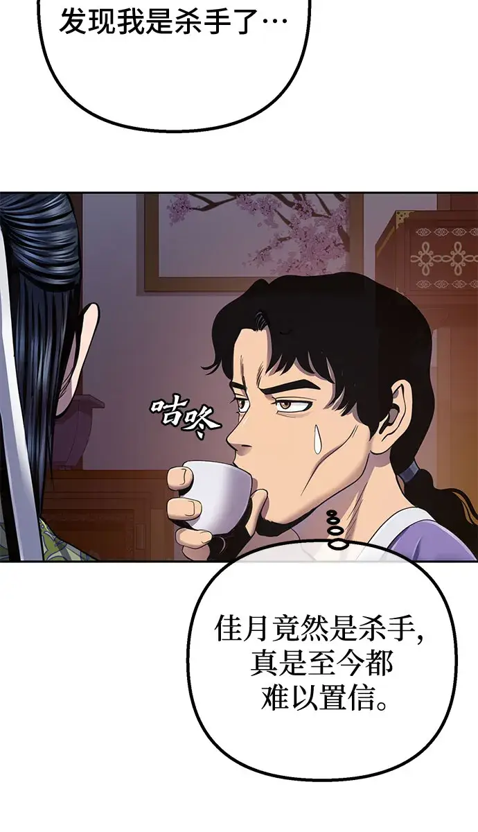 漫画《彭家四公子》第43话第83张图