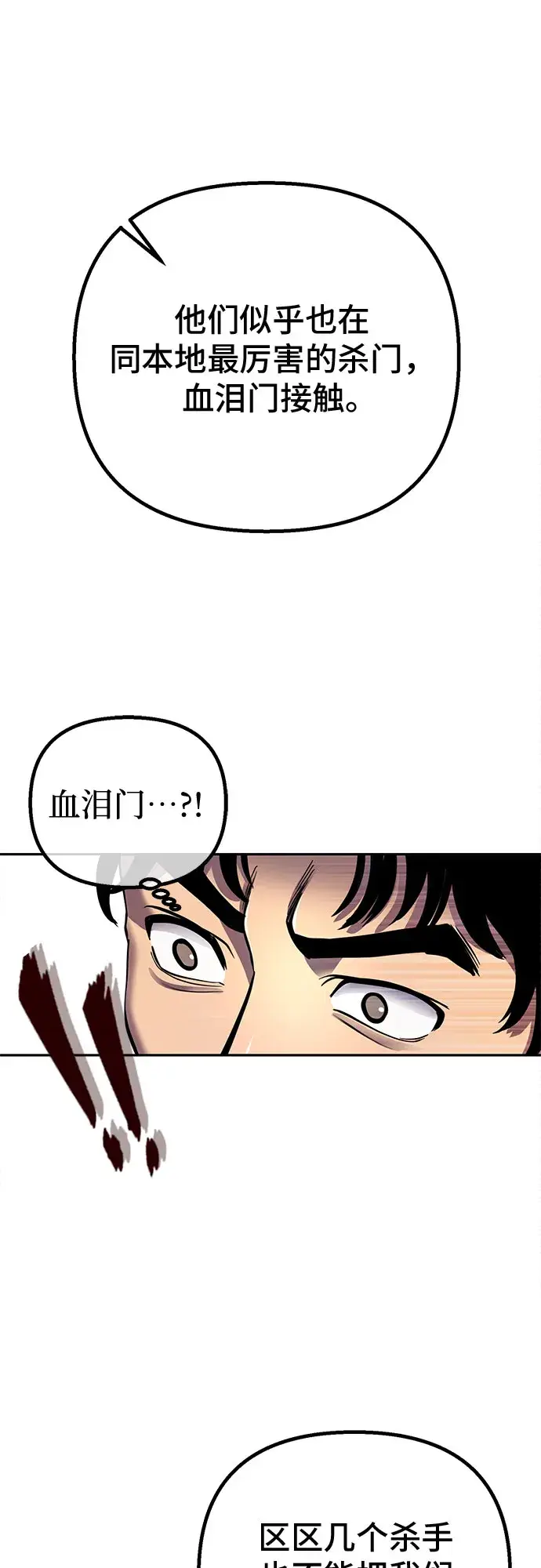 漫画《彭家四公子》第43话第84张图