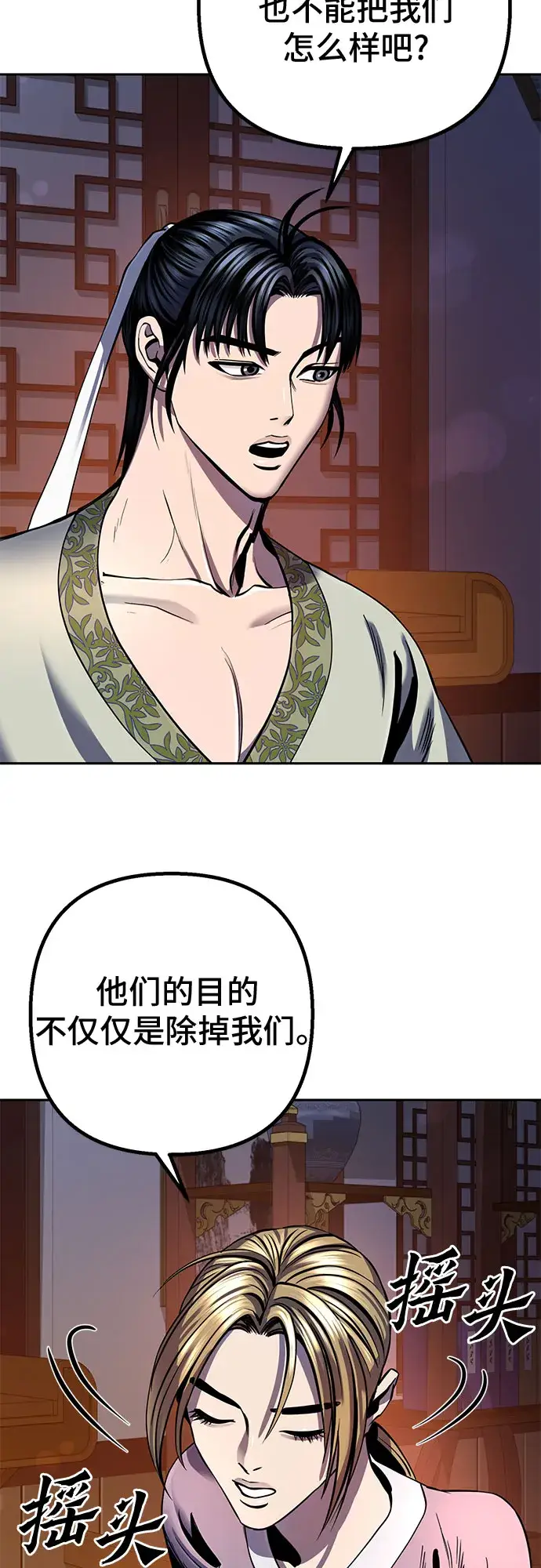 漫画《彭家四公子》第43话第85张图