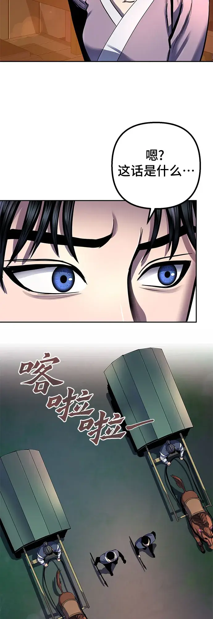 漫画《彭家四公子》第43话第86张图