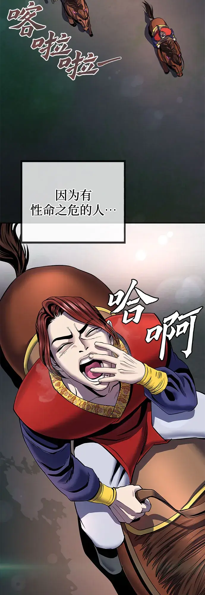 漫画《彭家四公子》第43话第87张图