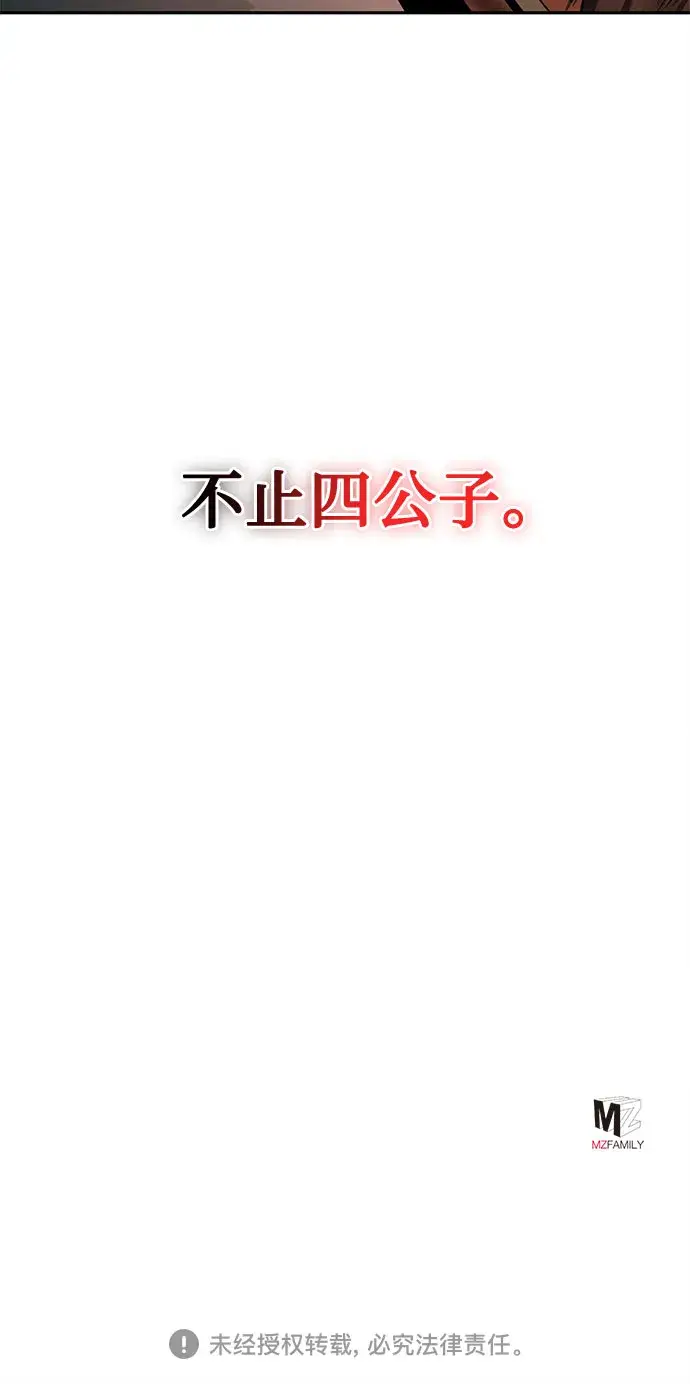 漫画《彭家四公子》第43话第88张图